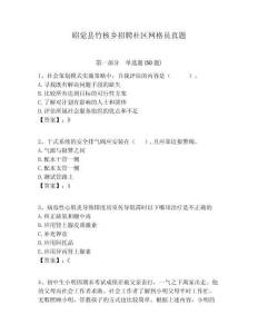 昭覺縣竹核鄉(xiāng)招聘社區(qū)網(wǎng)格員真題附答案詳解