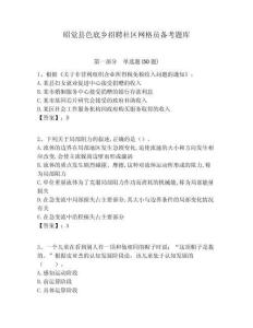 昭覺縣色底鄉(xiāng)招聘社區(qū)網(wǎng)格員備考題庫附答案詳解