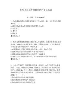 昭覺縣解放鄉(xiāng)招聘社區(qū)網(wǎng)格員真題附答案詳解