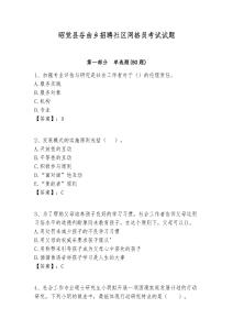 昭覺縣谷曲鄉(xiāng)招聘社區(qū)網(wǎng)格員考試試題附答案詳解