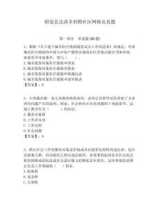 昭覺縣達(dá)洛鄉(xiāng)招聘社區(qū)網(wǎng)格員真題附答案詳解