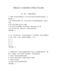 贛榆縣青口鹽場(chǎng)招聘社區(qū)網(wǎng)格員考試試題附答案詳解