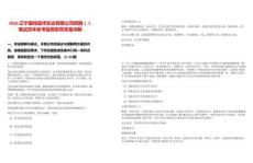 2026遼寧盤錦富祥實(shí)業(yè)有限公司招聘1人筆試歷年參考題庫附帶答案詳解