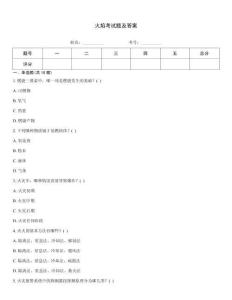 火焰考試題及答案