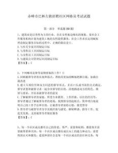 赤峰市巴林左旗招聘社區(qū)網(wǎng)格員考試試題附答案詳解