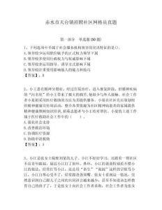 赤水市天臺鎮(zhèn)招聘社區(qū)網格員真題附答案詳解