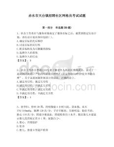赤水市天臺鎮(zhèn)招聘社區(qū)網格員考試試題附答案詳解