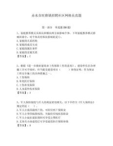 赤水市旺隆鎮(zhèn)招聘社區(qū)網格員真題附答案詳解