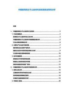 中國醫(yī)用高分子止血材料戰(zhàn)場(chǎng)急救適用性分析