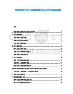 阿聯(lián)酋物流倉儲行業(yè)發(fā)展現(xiàn)狀研究及智慧物流建設(shè)規(guī)劃