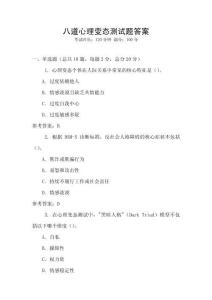 八道心理变态测试题答案