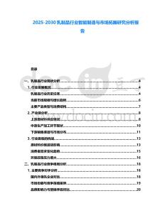 2025-2030乳制品行業(yè)智能制造與市場(chǎng)拓展研究分析報(bào)告