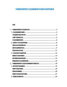 中國醫用穿刺針行業發展瓶頸與突破方向研究報告
