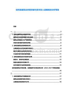 伯利茲建筑業(yè)供需突破與資本投入戰(zhàn)略規(guī)劃分析等身