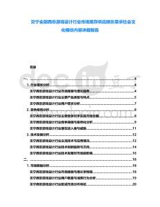 貝寧全部西非游戲設(shè)計(jì)行業(yè)市場(chǎng)現(xiàn)存供應(yīng)娛樂(lè)需求社會(huì)文化模仿內(nèi)容詳細(xì)報(bào)告