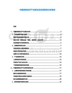 中國(guó)寵物經(jīng)濟(jì)產(chǎn)業(yè)現(xiàn)狀及投資前景分析報(bào)告