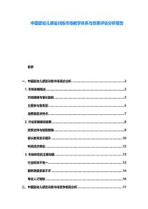 中國嬰幼兒感官訓(xùn)練市場教學(xué)體系與效果評估分析報告