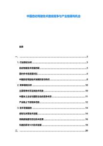 中國(guó)自動(dòng)駕駛技術(shù)路線(xiàn)競(jìng)爭(zhēng)與產(chǎn)業(yè)鏈重構(gòu)機(jī)會(huì)