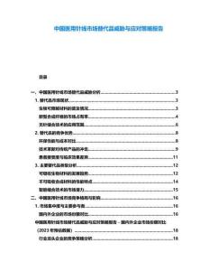 中國醫用針線市場替代品威脅與應對策略報告
