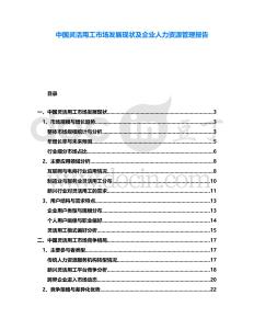 中國靈活用工市場發(fā)展現(xiàn)狀及企業(yè)人力資源管理報告