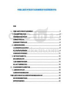 中國兒童藝術(shù)培訓(xùn)行業(yè)發(fā)展現(xiàn)狀與投資前景評估