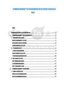 中國超高清視頻產(chǎn)業(yè)市場發(fā)展現(xiàn)狀及技術(shù)趨勢與商業(yè)機會報告