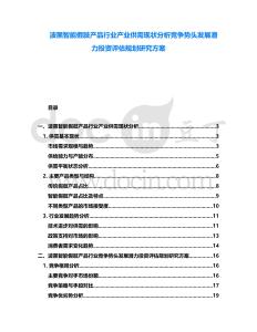 波黑智能假肢產(chǎn)品行業(yè)產(chǎn)業(yè)供需現(xiàn)狀分析競(jìng)爭(zhēng)勢(shì)頭發(fā)展?jié)摿ν顿Y評(píng)估規(guī)劃研究方案