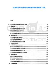 冰島旅游產(chǎn)業(yè)可持續(xù)發(fā)展模式創(chuàng)新及營銷推廣方案