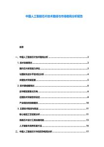 中國人工智能芯片技術(shù)路線與市場格局分析報(bào)告
