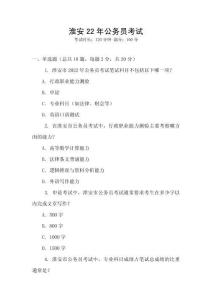 淮安22年公務員考試