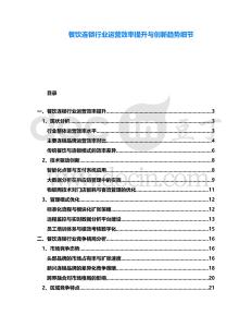 餐飲連鎖行業(yè)運(yùn)營效率提升與創(chuàng)新趨勢細(xì)節(jié)