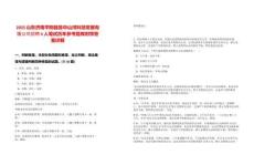 2025山東濟南平陰縣魯中山河科技發展有限公司招聘4人筆試歷年參考題庫附帶答案詳解
