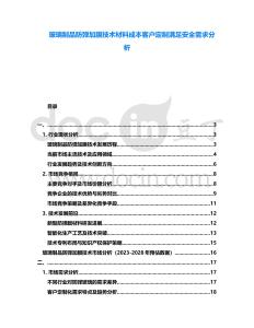 玻璃制品防彈加膜技術(shù)材料成本客戶定制滿足安全需求分析