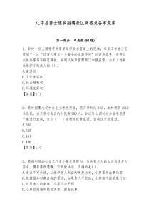 遼中縣養士堡鄉招聘社區網格員備考題庫附答案詳解