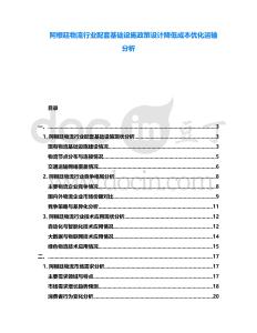 阿根廷物流行業(yè)配套基礎(chǔ)設(shè)施政策設(shè)計(jì)降低成本優(yōu)化運(yùn)輸分析