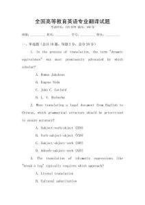 全國高等教育英語專業翻譯試題