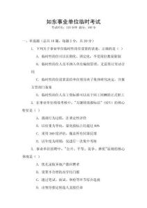 如東事業(yè)單位臨時考試