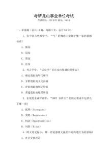 考研昆山事業(yè)單位考試