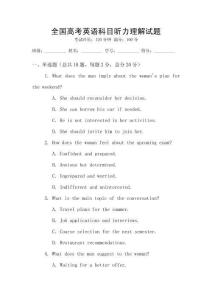 全國高考英語科目聽力理解試題