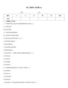 焊工試題庫(含答案)dy