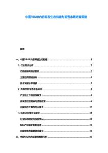 中國(guó)VRAR內(nèi)容開(kāi)發(fā)生態(tài)構(gòu)建與消費(fèi)市場(chǎng)培育策略