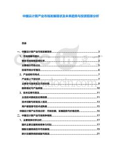 中國云計(jì)算產(chǎn)業(yè)市場發(fā)展現(xiàn)狀及未來趨勢與投資前景分析