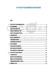 貝寧農(nóng)業(yè)產(chǎn)業(yè)化發(fā)展現(xiàn)狀分析研究報(bào)告