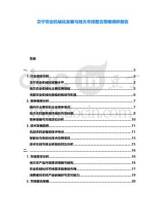 貝寧農(nóng)業(yè)機(jī)械化發(fā)展與地方市場整合策略調(diào)研報告