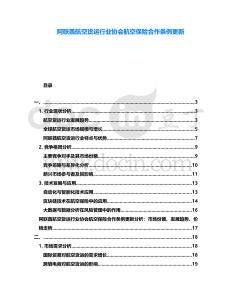 阿聯(lián)酋航空貨運行業(yè)協(xié)會航空保險合作條例更新