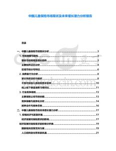 中國(guó)兒童保險(xiǎn)市場(chǎng)現(xiàn)狀及未來(lái)增長(zhǎng)潛力分析報(bào)告