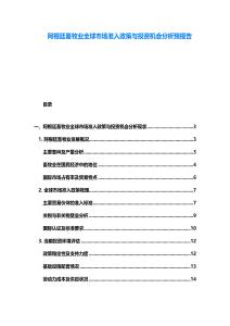 阿根廷畜牧業(yè)全球市場準(zhǔn)入政策與投資機(jī)會分析預(yù)報告