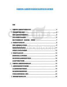 中國(guó)特殊兒童教育市場(chǎng)現(xiàn)狀及政策支持分析報(bào)告