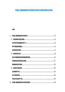 中國兒童編程教育市場資本熱度與課程同質(zhì)化風(fēng)險