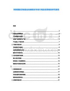 阿聯(lián)酋航空制造業(yè)發(fā)展現(xiàn)狀市場行情及投資規(guī)劃研究報告